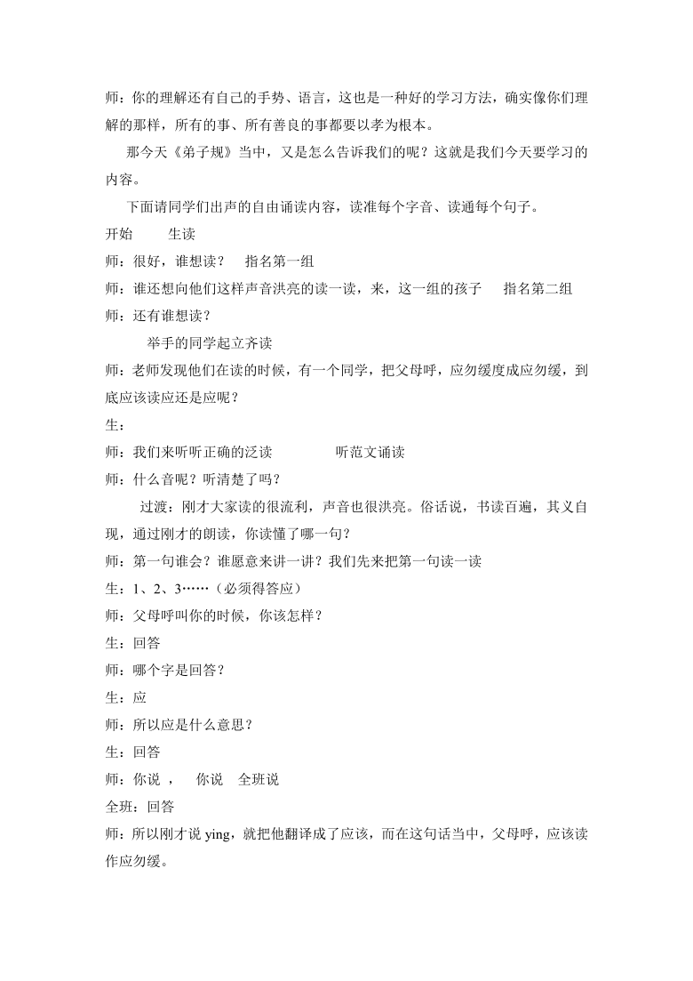 《弟子规》教案_教弟子规教案怎么写_教案弟子规教写字怎么写