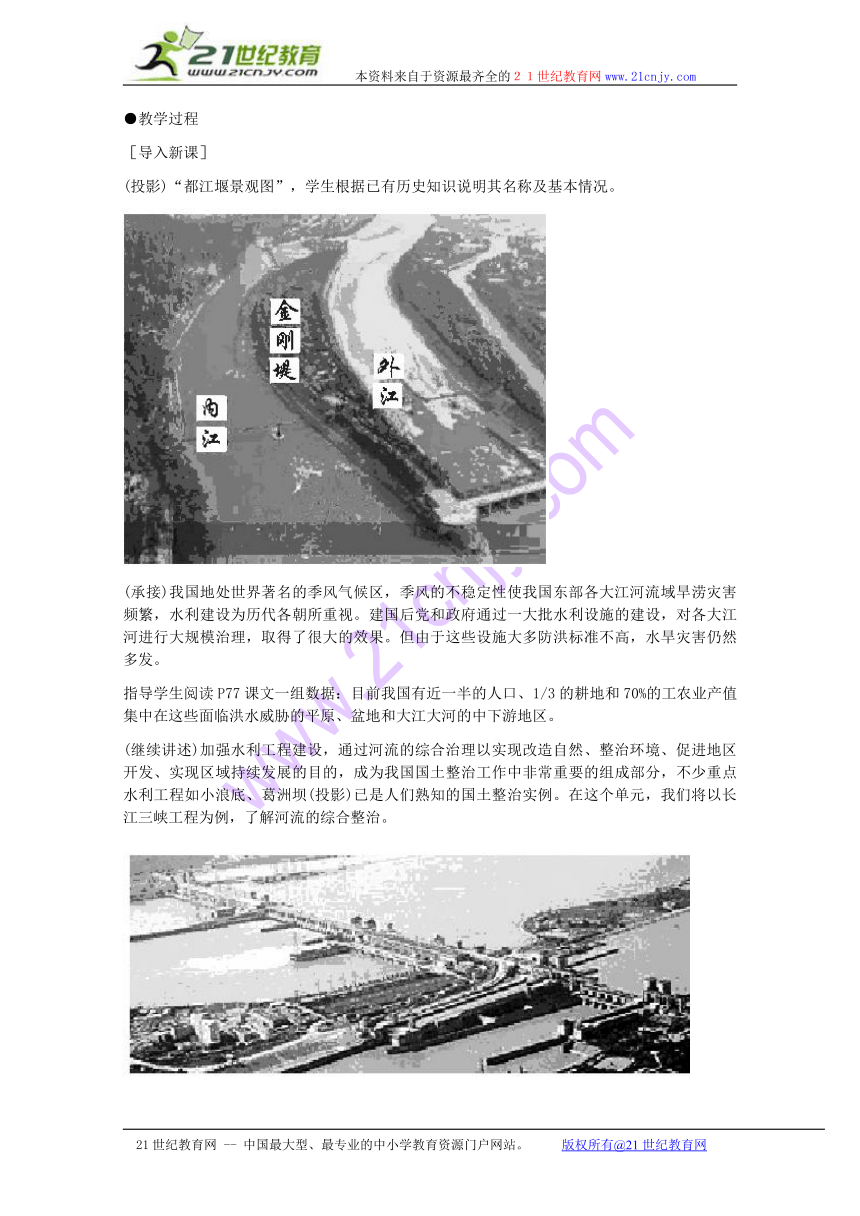 地理：5.1《长江三峡工程建设的意义和作用》教案（旧人教版选修2）