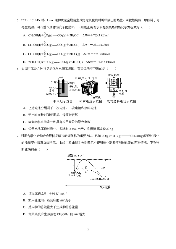 山东省肥城市泰西中学2018-2019学年高二上学期10月月考化学试卷 PDF版