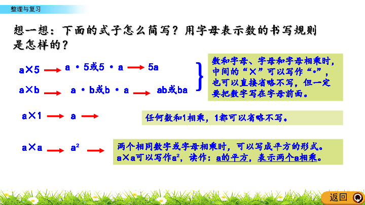 5.3 方程 整理与复习课件（14张PPT)