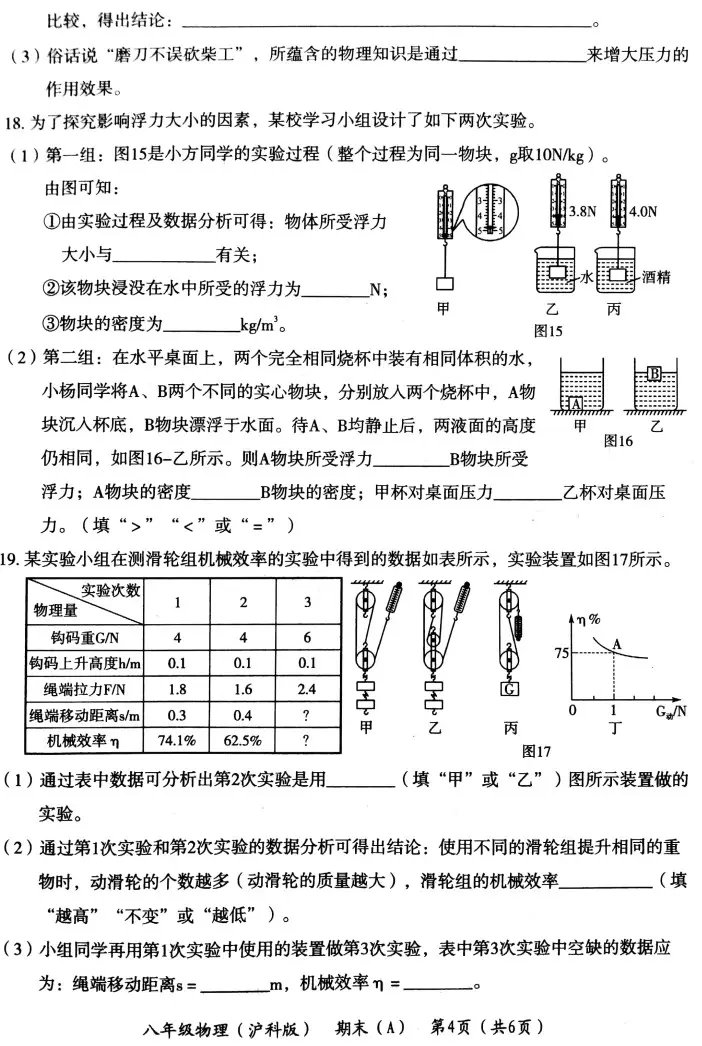 河南省2018-2019学年第二学期期末教学质量检测八年级物理（A）试题 （PDF版，有答案）