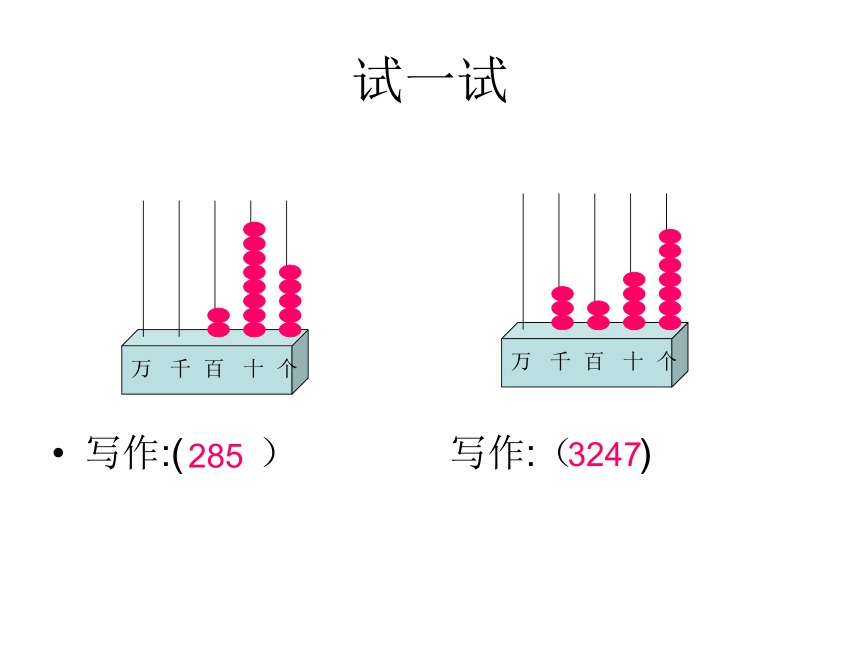 小学 数学 西师大版 二年级下册 一 万以内数的认识 写数 读数