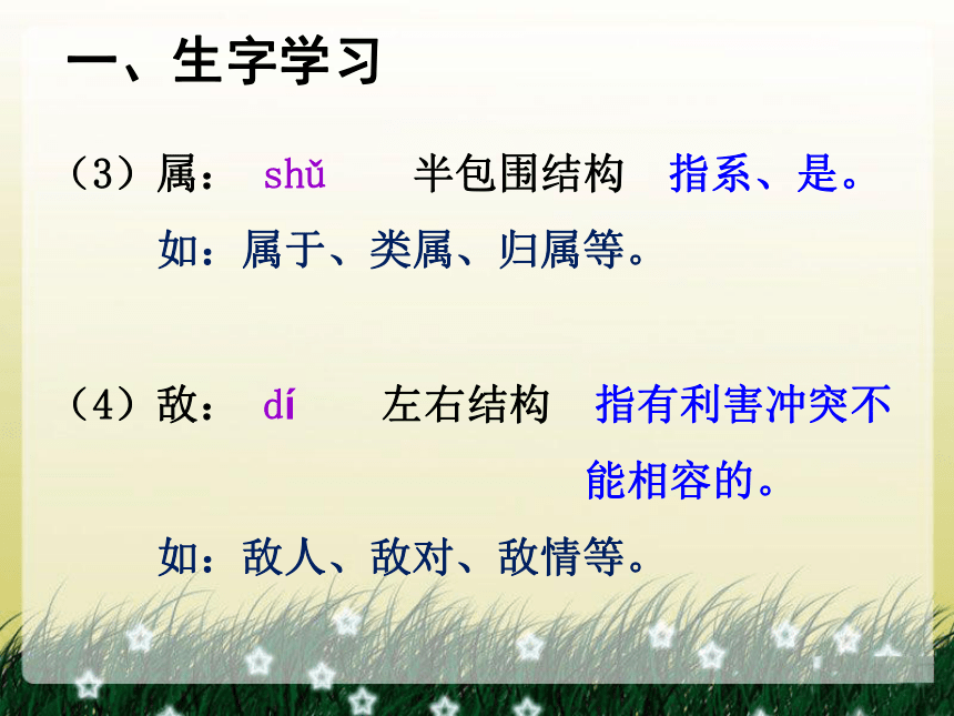 语文六年级下 新教版（汉语）6《和平_我们共同的心愿》课件（16张）