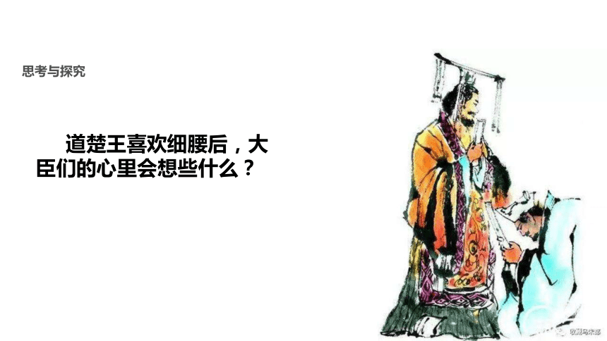 北师大版六年级上册寓言二则课件(共50张PPT)