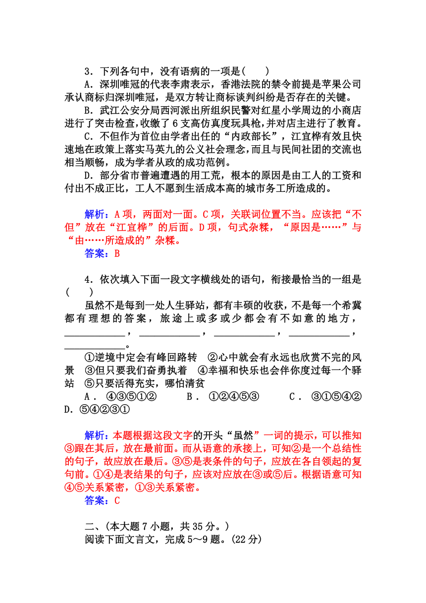 【金版学案】2014-2015学年高中语文（人教版，必修5）单元过关检测卷三：第3单元
