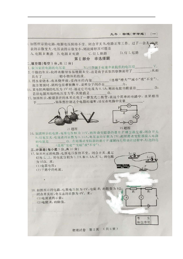 吉林省长春市名校调研卷（市命题一）2019届九年级上学期期中测试物理试题（图片版，无答案）