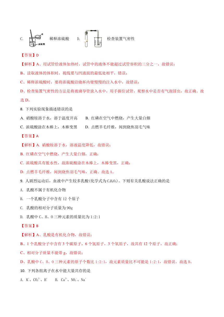 2018年江苏省盐城市中考化学试题（word版，含答案解析）