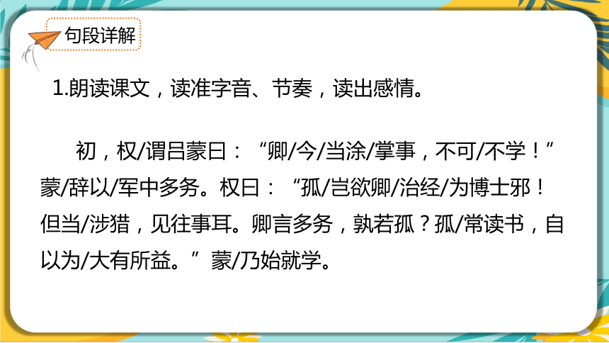 部編版語文七年級下冊孫權勸學課件共31張ppt