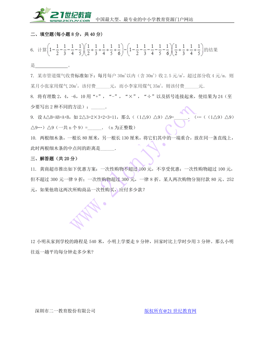 2.11有理数的混合运算练习（含答案）