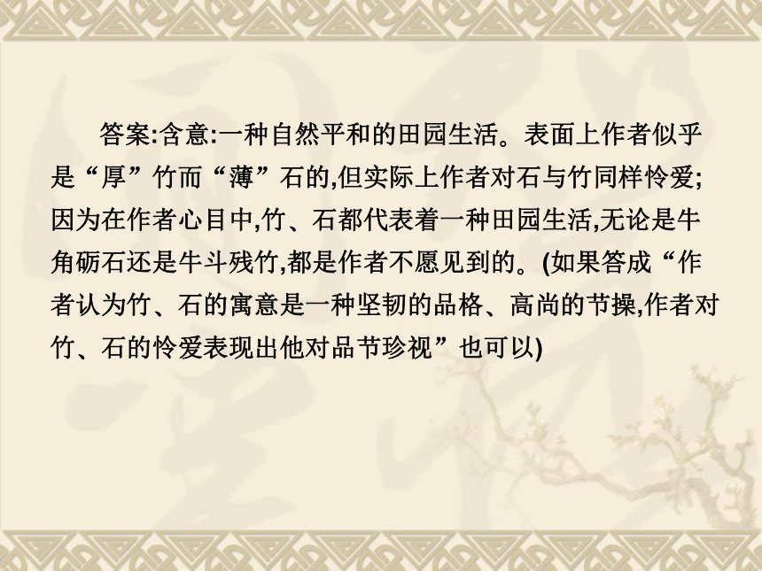 福建省安溪蓝溪中学高中语文一轮复习评价诗歌观点态度课件（共32张PPT）