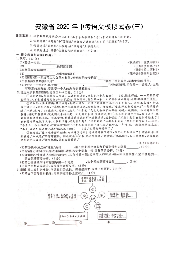 安徽省2020年中考语文模拟试卷(三)（PDF版，含答案）