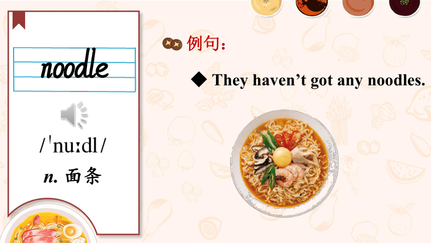 noodles怎么读图片