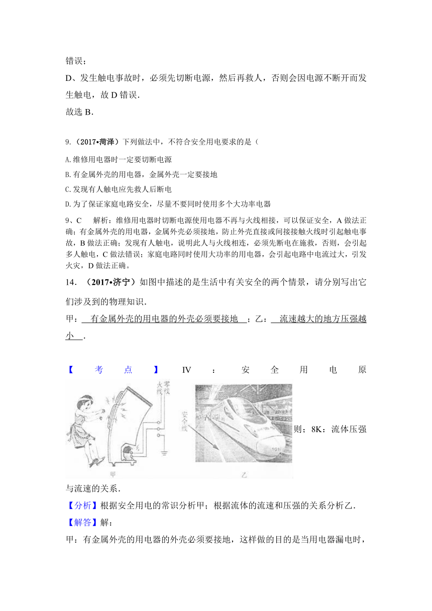 2017中考物理试题分类汇编专题19-- 家庭电路、安全用电