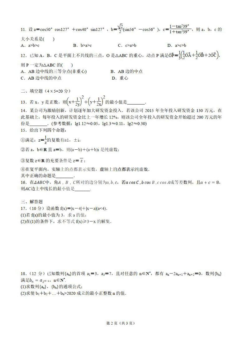 黑龙江省实验中学2021届高三数学10月月考试题文  PDF含答案