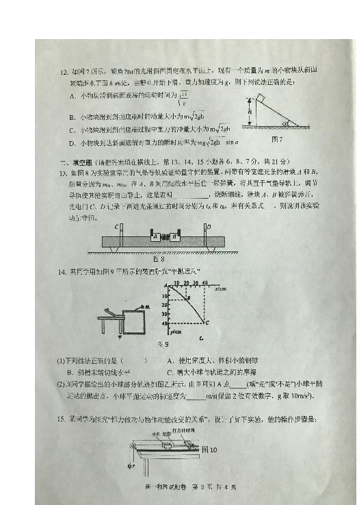 湖南省桃江县2018-2019学年高一下学期期末考试物理试题 扫描版含答案