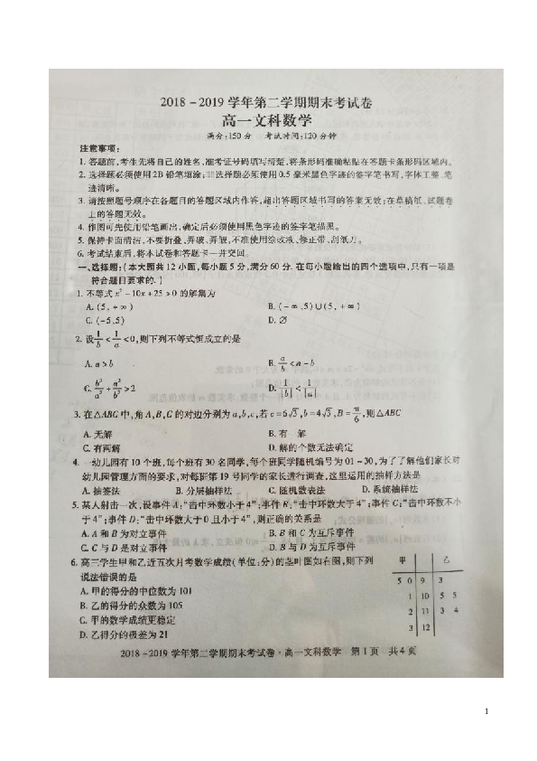 安徽省2018-2019学年高一下学期期末联考试题 数学（文） 扫描版