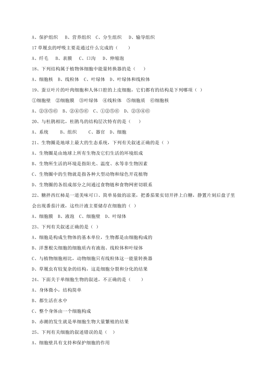 湖南省耒阳市2017-2018学年七年级生物上学期第二次段考试题