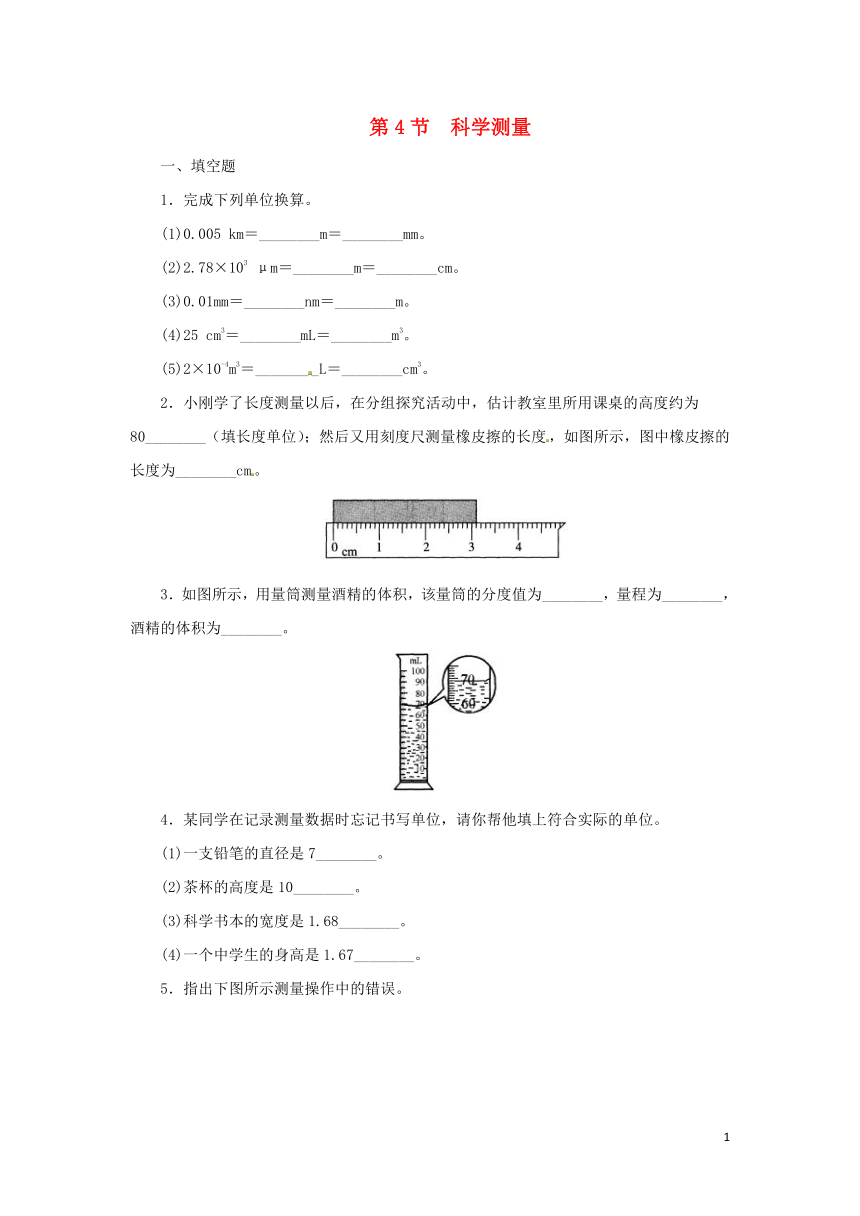 1.4 科学测量 同步练习