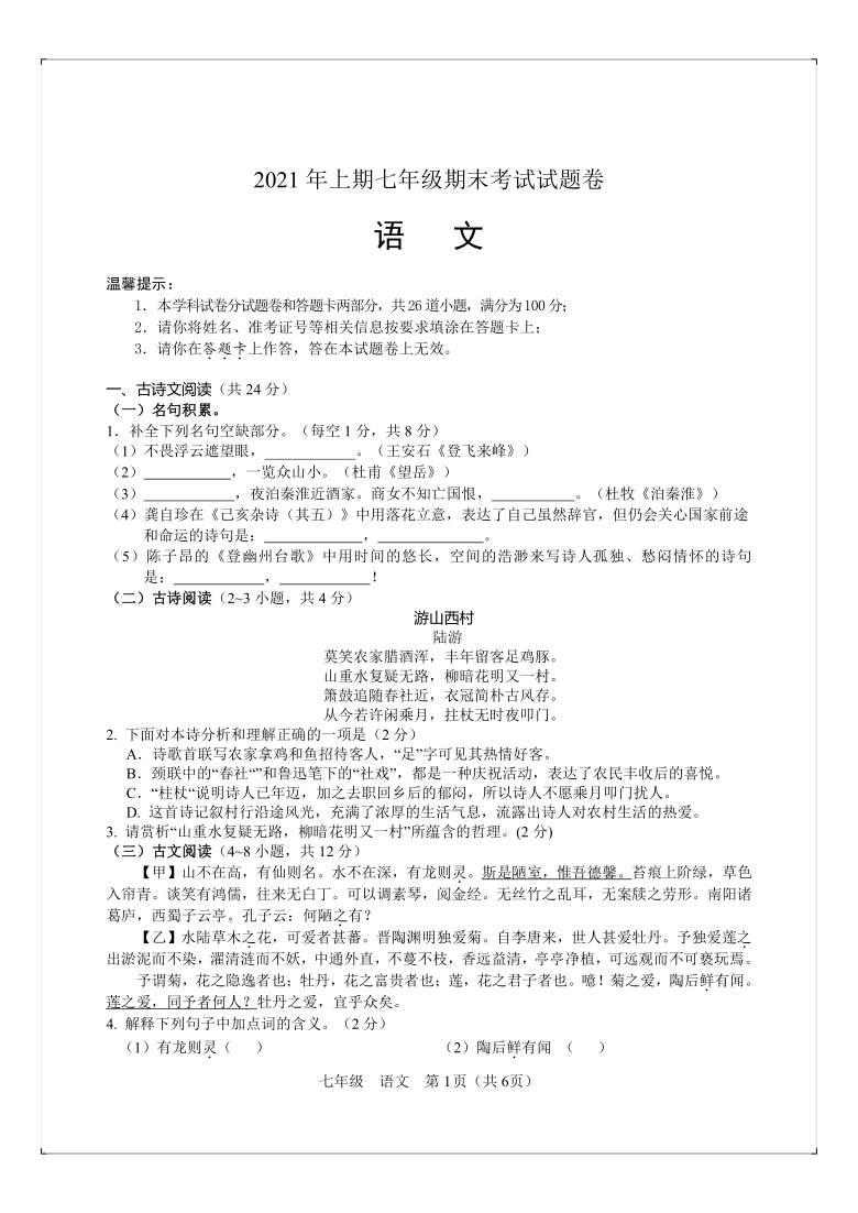 湖南省邵陽市隆回縣2020-2021學年七年級下學期期末考試語文試題(word