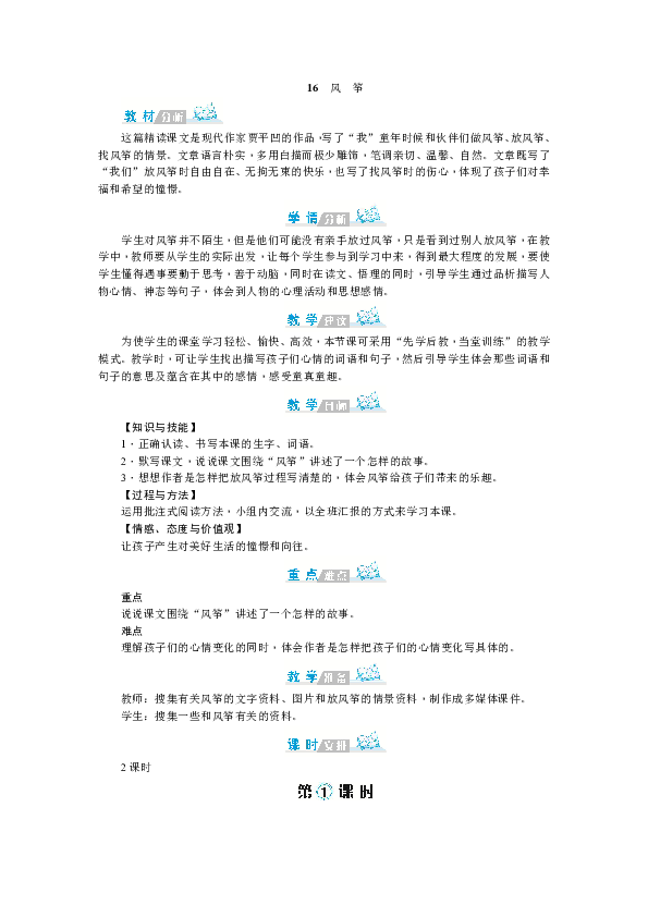 16 风筝 教案（2课时，含教学反思）