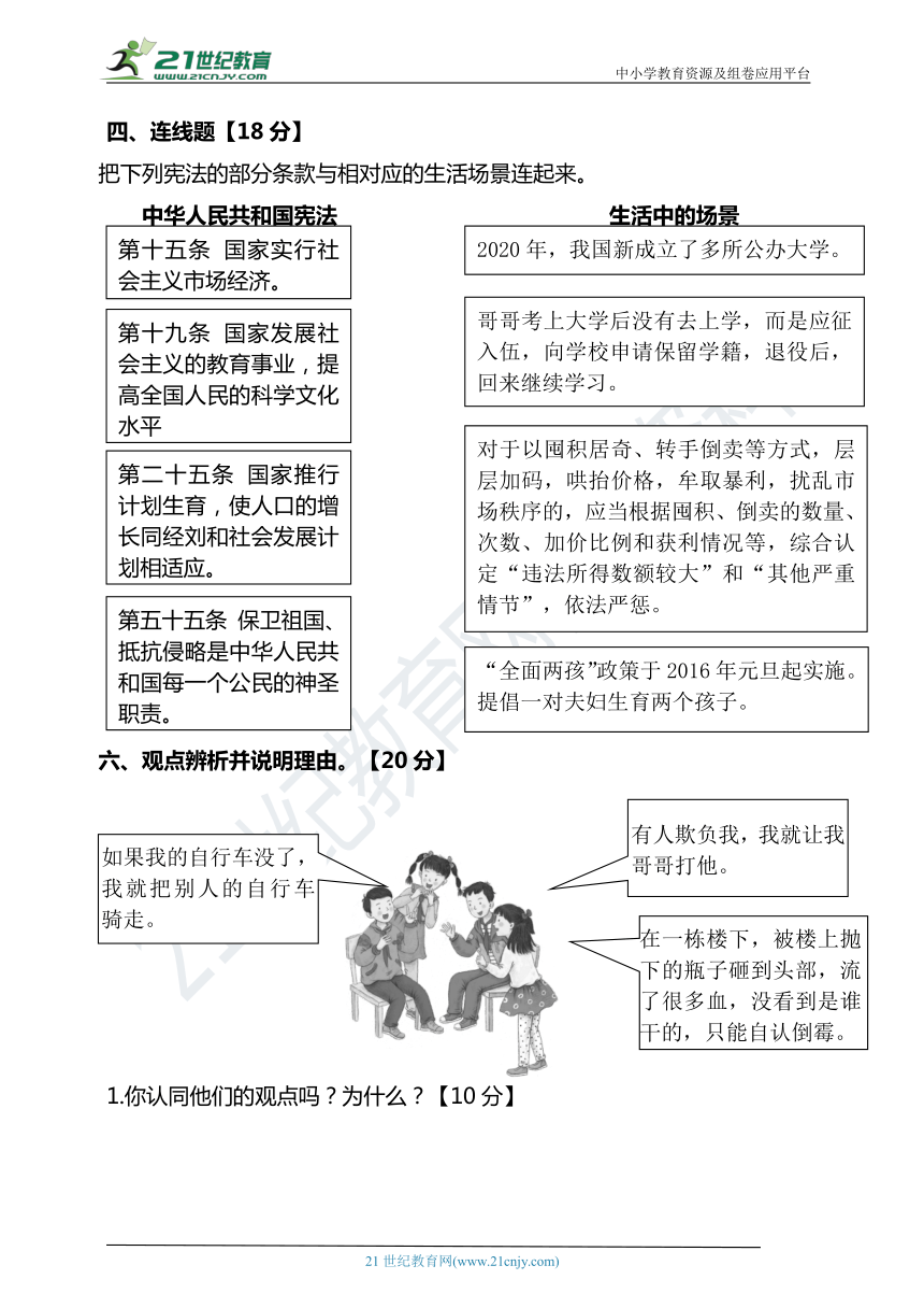 六上道德与法治双减政策下第1单元我们的守护者摸底练习含答案解析