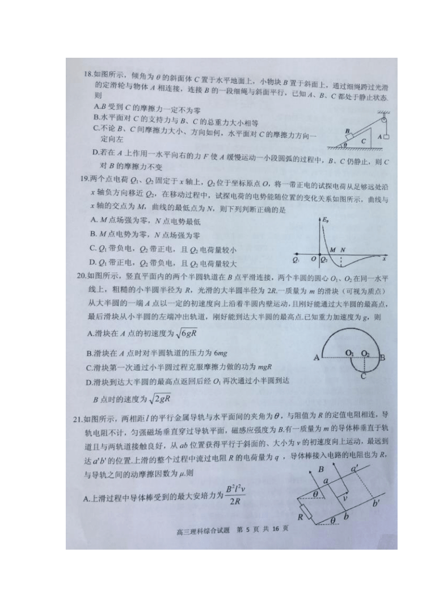 黑龙江省大庆市2017届高三第二次教学质量检测（二模）理科综合物理试题 扫描版含答案