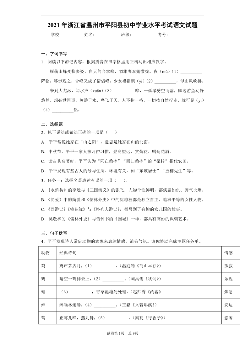 2021年浙江省温州市平阳县初中学业水平考试语文试题(word版含答案和解析）