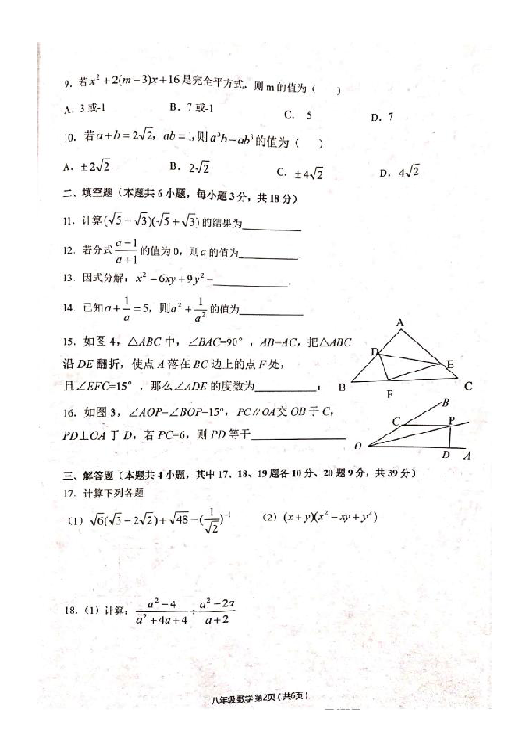 辽宁省大连市西岗区2019-2020学年八年级上学期期末考试数学试题（PDF版 含答案）