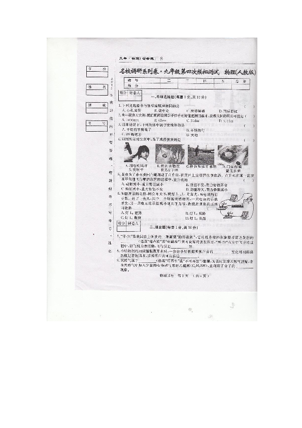 吉林省长春市2019年九年级第四次模拟测试物理试题（图片版含答案）