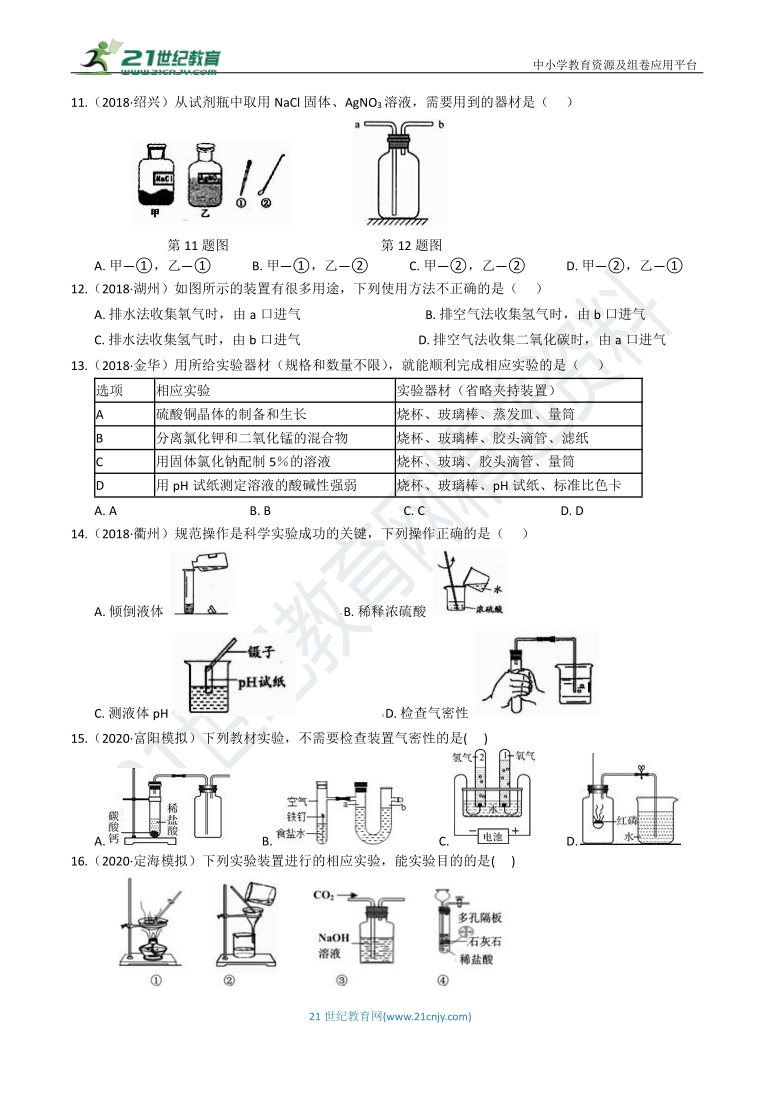 3年中考1年模拟（二）实验安全与操作（含答案）