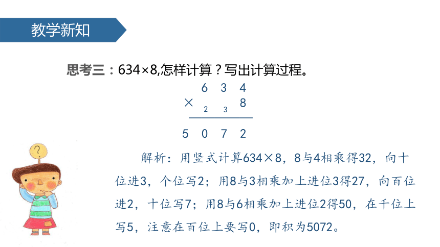 数学三年级上人教版6多位数乘一位数的笔算（连续进位）  (共19张)