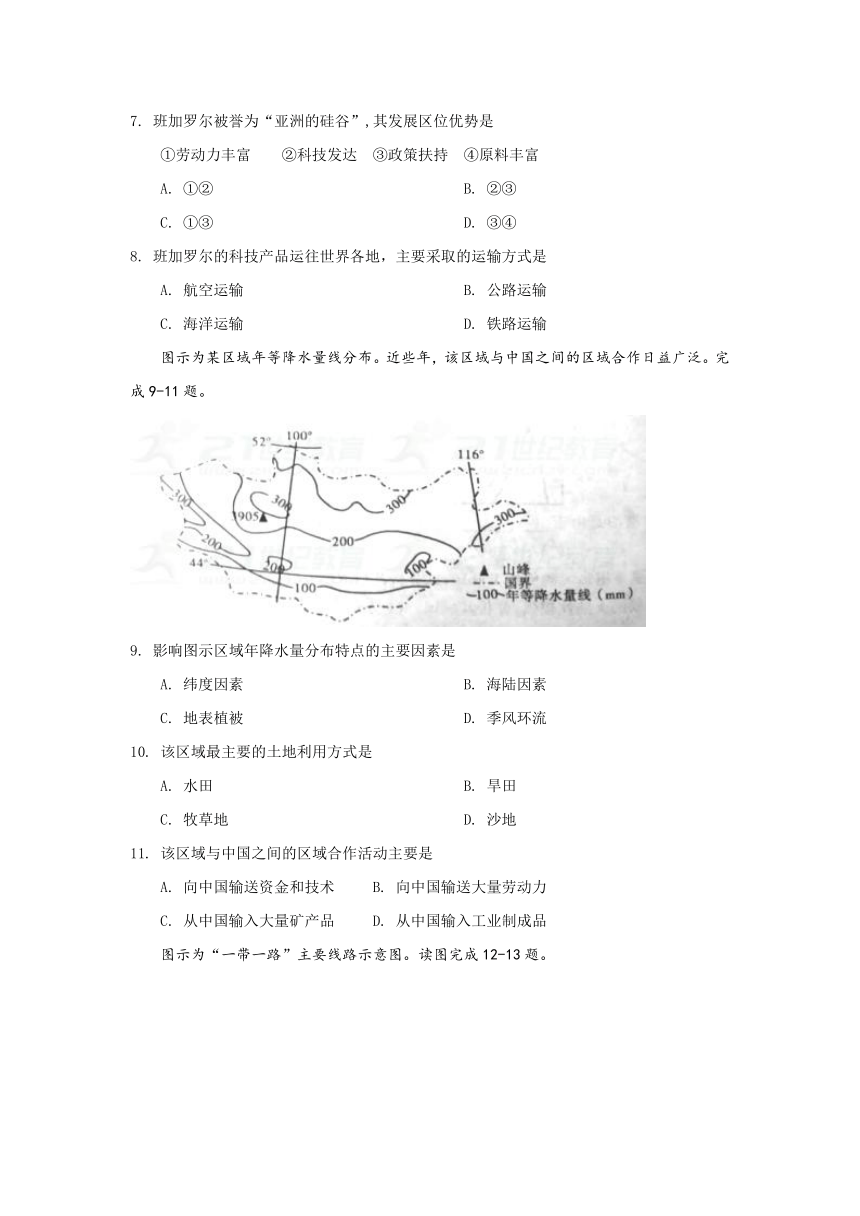 2017-2018学年陕西省安康市高二上学期期末考试地理试题 Word版