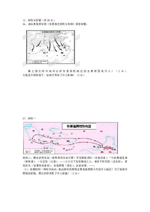 江西赣州市瑞金市2019-2020学年度上学期七年级历史期末试卷（无答案）