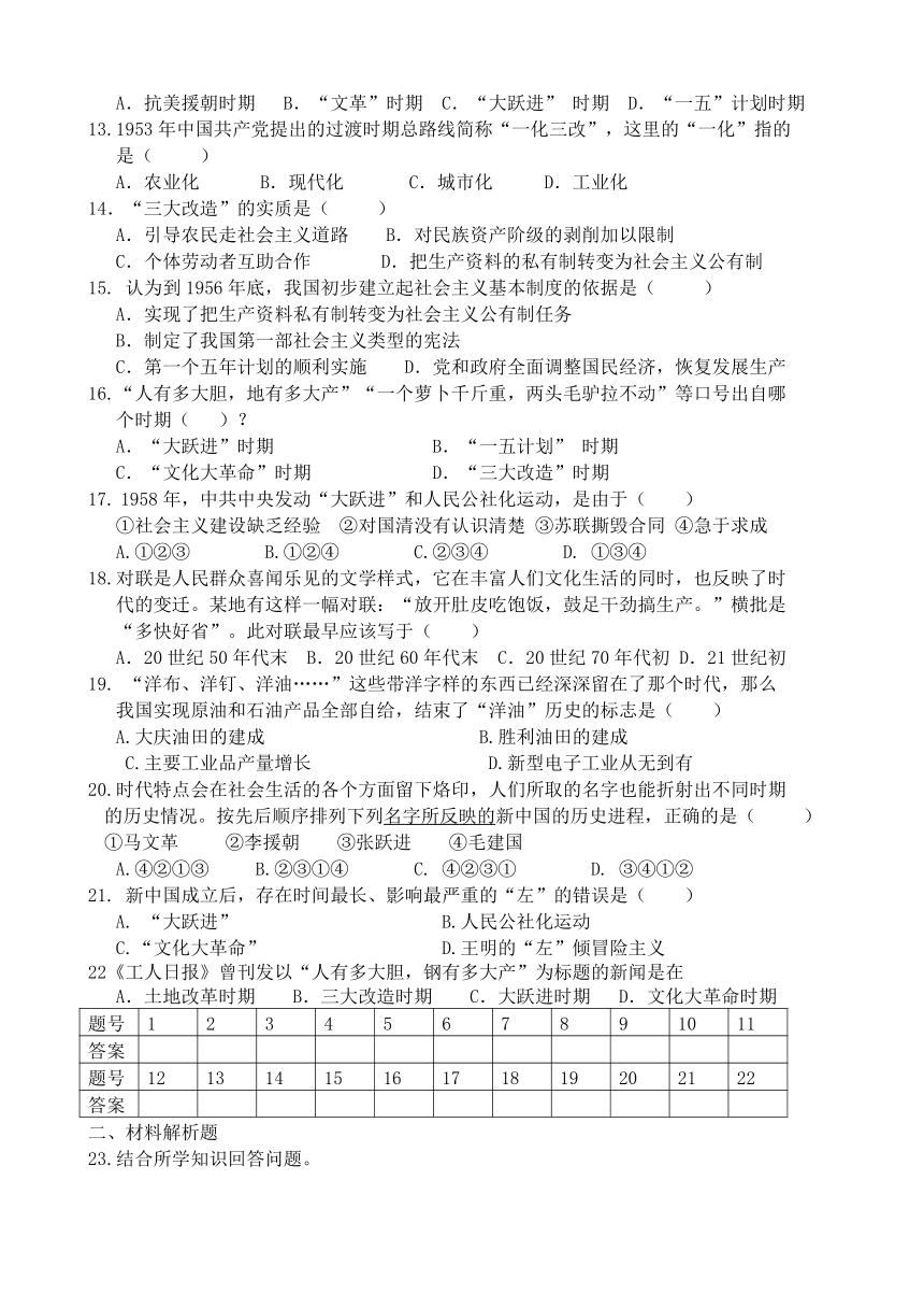 2015--2016八年级下历史第一次月考试卷