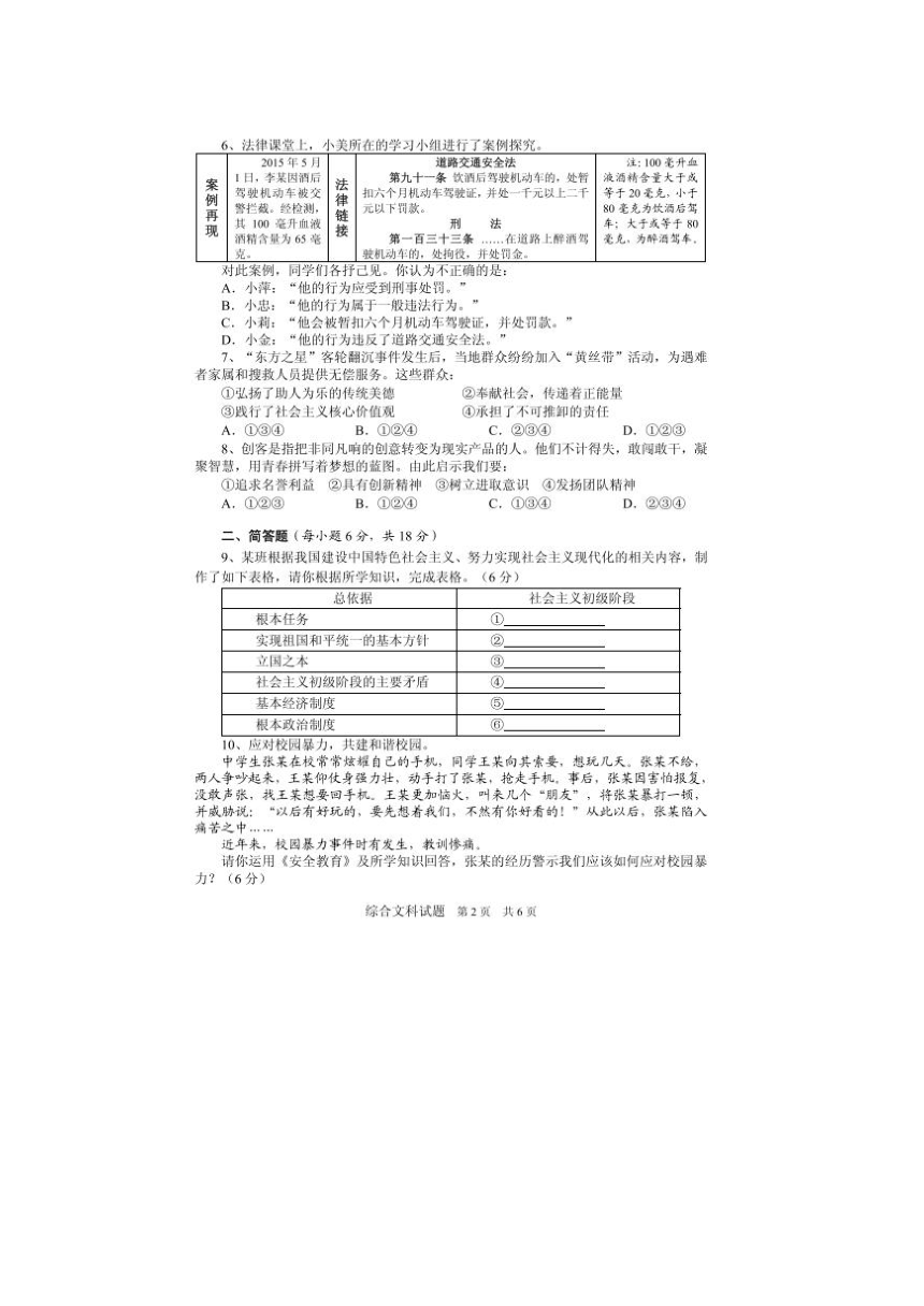 贵州省安顺市2016年中考文综试题（扫描版，含答案）