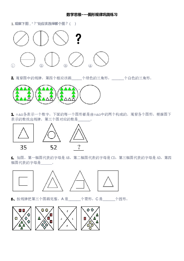 三年级上册数学试题-数学思维之图形规律-巩固练习  通用版（无答案）