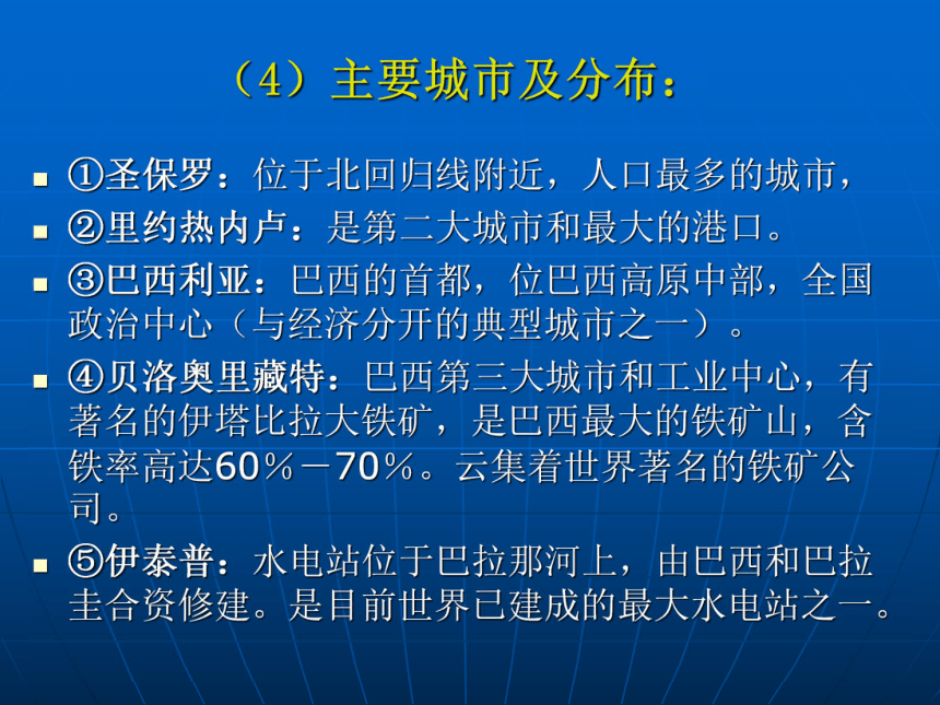 人教版（新课程标准）七年级下册第九章第二节巴西 课件