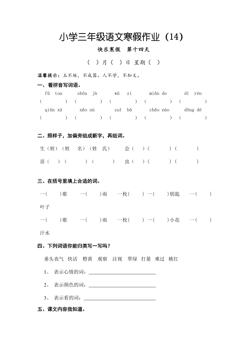 通用版小学语文三年级上册寒假专项训练（14）