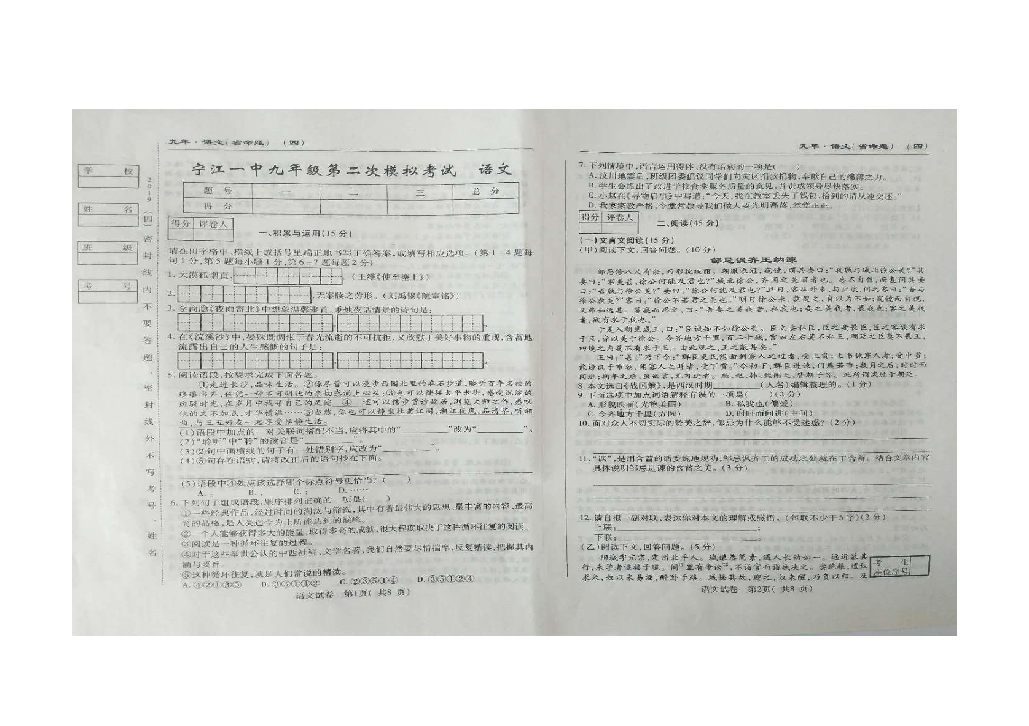 吉林省宁江区一中九年级第二次模拟考试语文试题（图片版含答案）