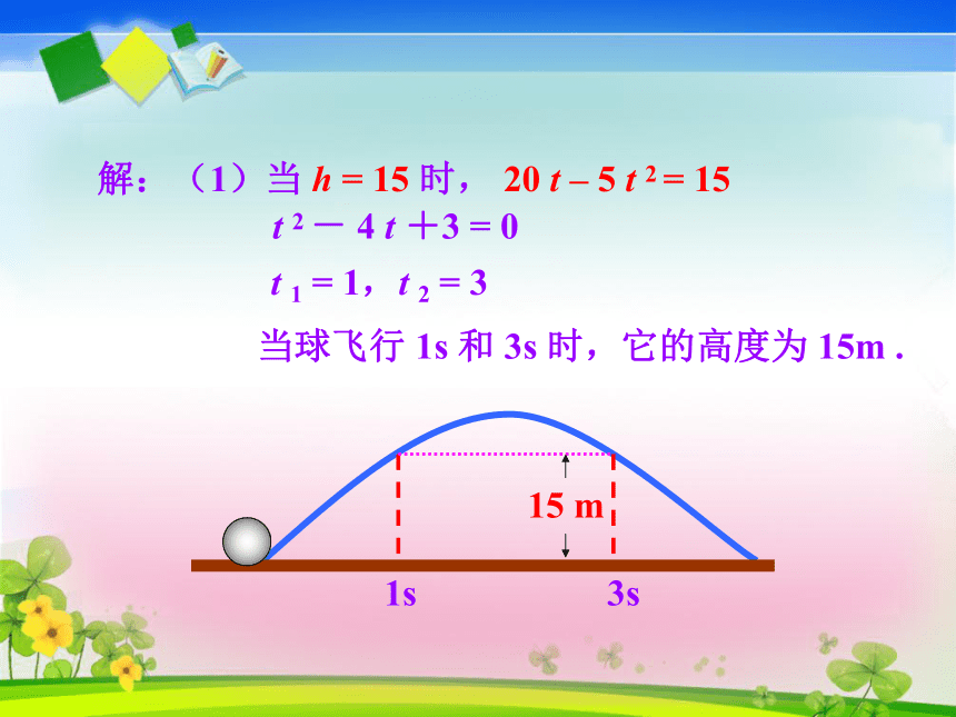 用函数观点看一元二次方程课件