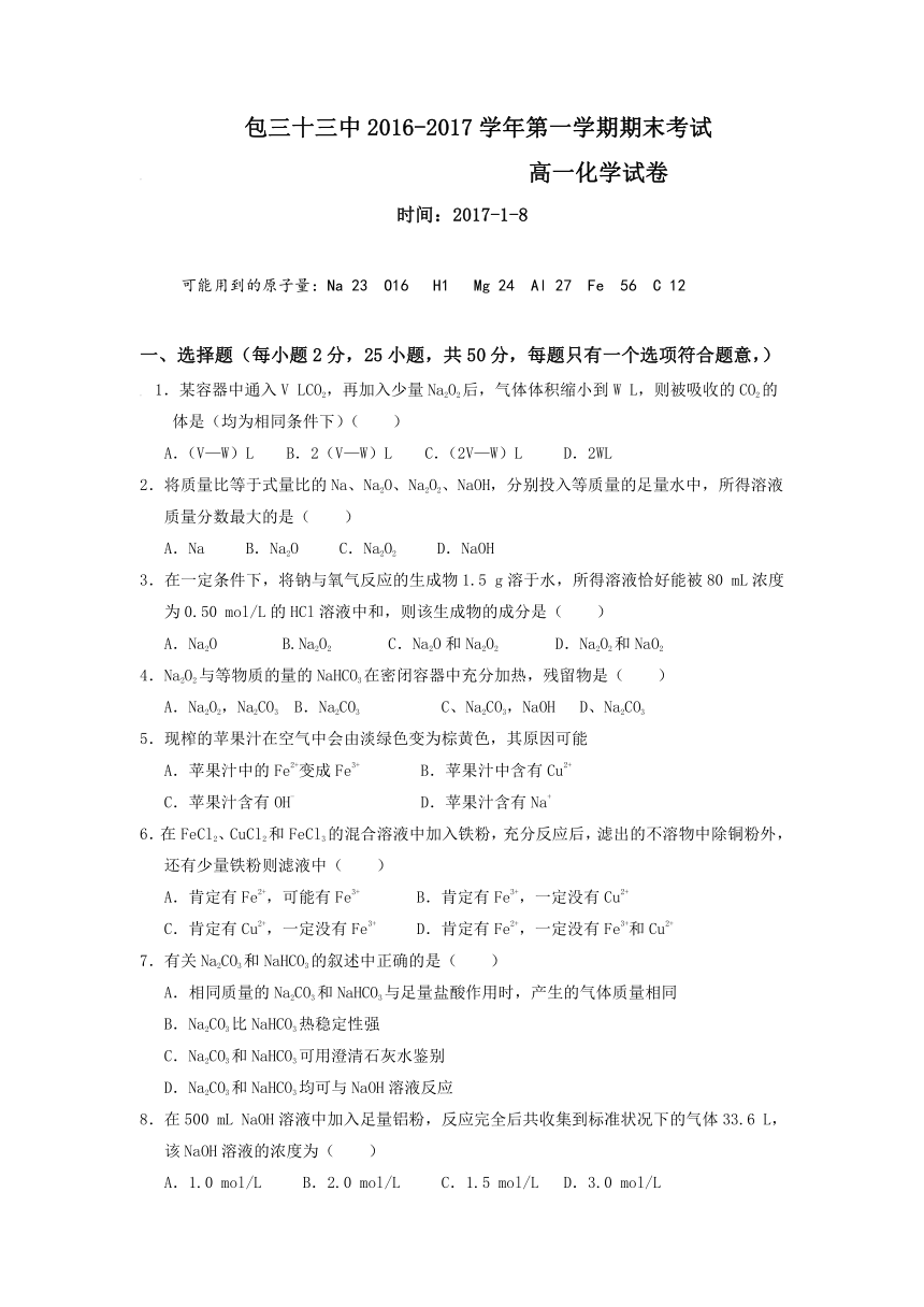 内蒙古包头三十三中2016-2017学年高一上学期期末考试化学试卷