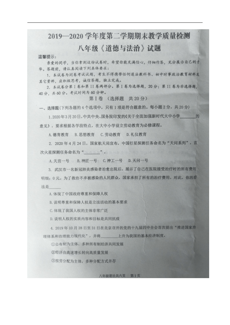 山东省济宁市汶上县2019-2020学年八年级下学期期末考试道德与法治试题（图片版，有答案）