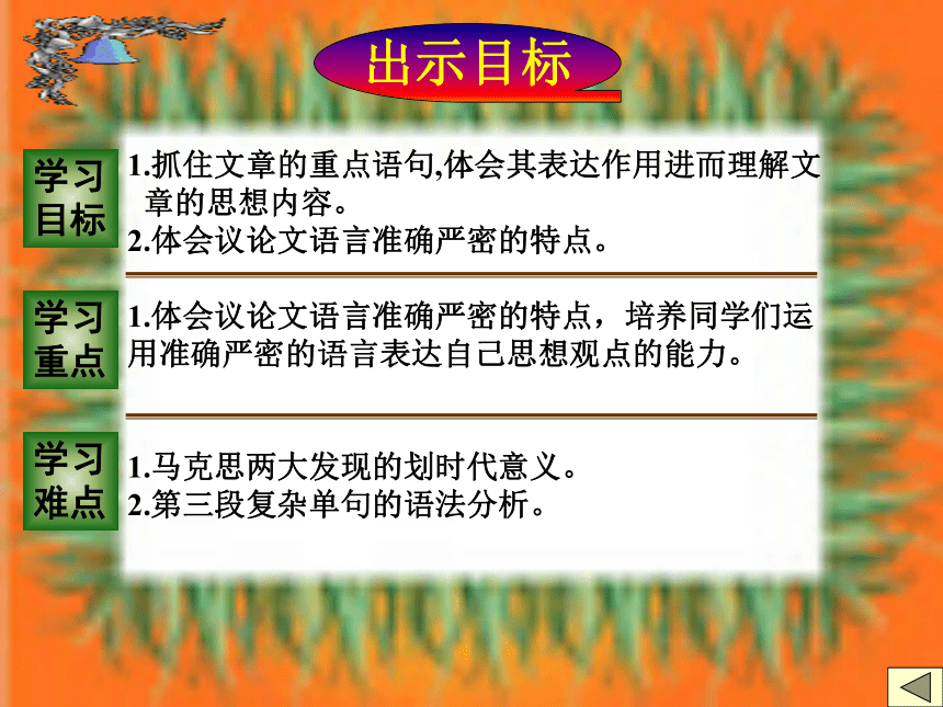 9　在马克思墓前的讲话  课件