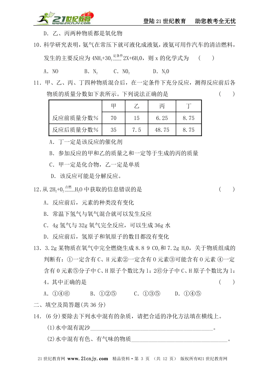 第四章  生命之源-水测试卷（A卷）基础卷