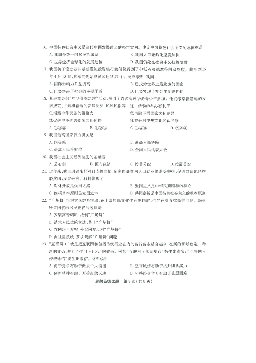 福建省福州市2015年中考政治试题（扫描版，含答案）