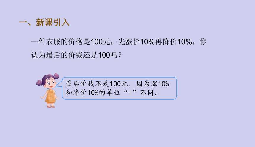 人教版数学六年级上册6百分数（一）解决问题(2）课件(24张ppt)