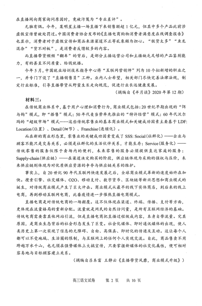 江苏省南通市通州区2021届高三第一次诊断测试语文试卷 PDF版含答案