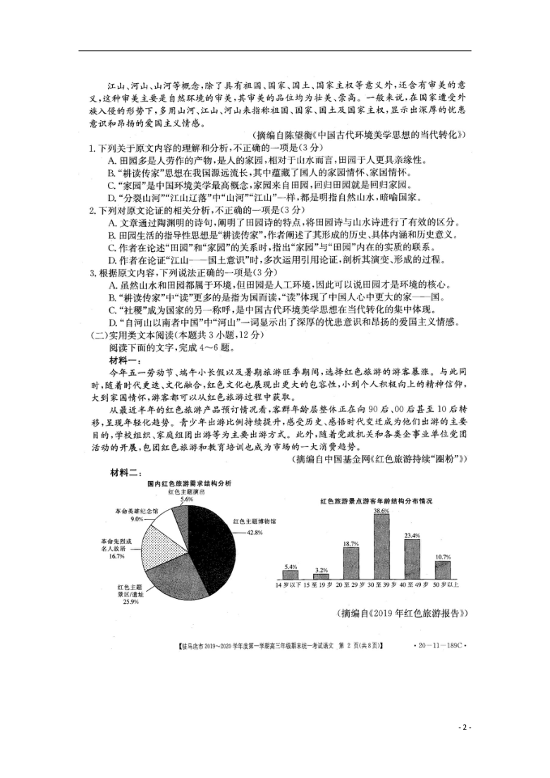 河南省驻马店市正阳县高级中学2020届高三语文上学期期末考试试题PDF含答案