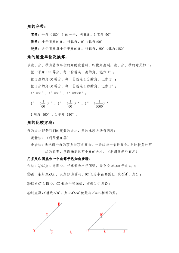 苏科版七上第6章平面图形的认识(1)知识点讲解