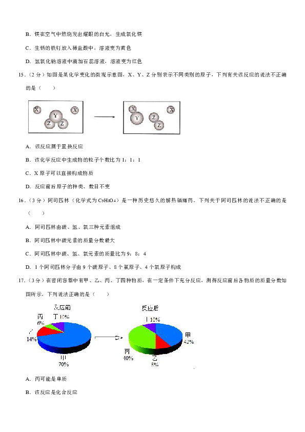 2020年云南省红河州弥勒市中考化学二模试卷（解析版）